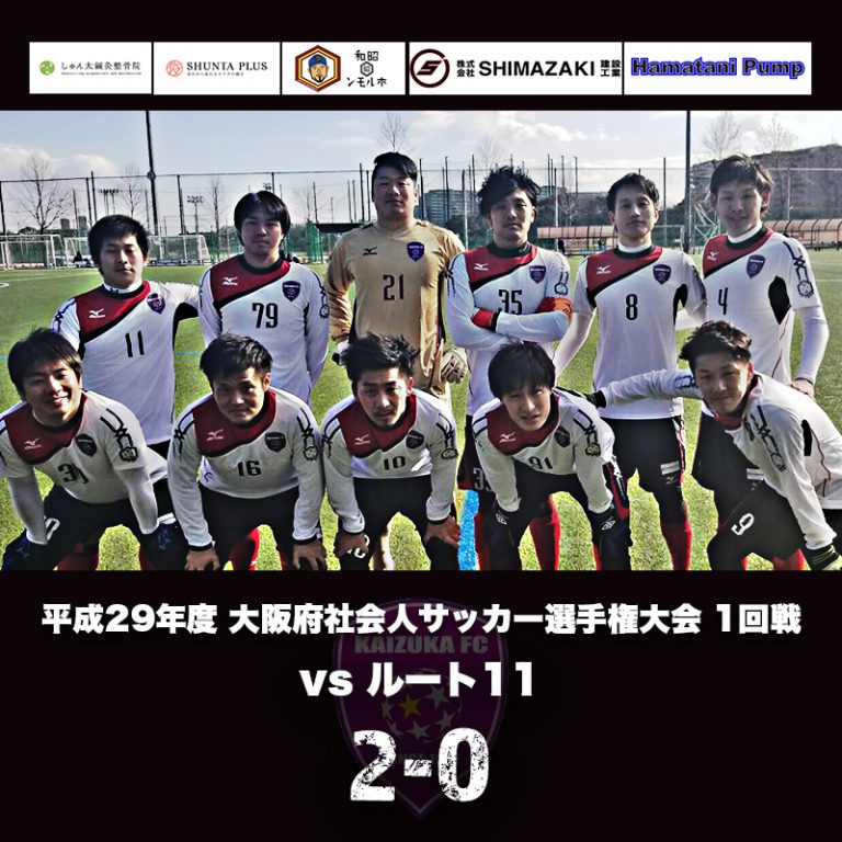 令和3年度リーグ戦 第3戦 Vsアイン食品 21 8 29 Kaizuka Fc Official 貝塚fc 公式 令和3年度リーグ戦 第3戦 Vsアイン食品 21 8 29 Kaizuka Fc Official 貝塚fc 公式